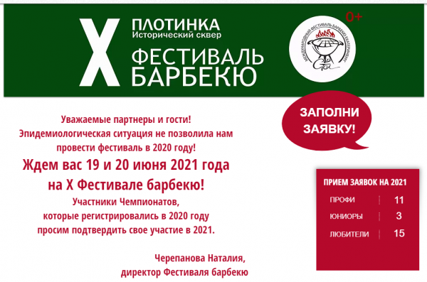 Opera Снимок_2021-05-18_092425_www.bbqworldfest.com.png