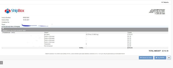 Инвойс шип бокс_LI.jpg