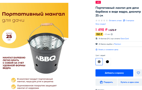 Opera Снимок_2021-07-04_131446_www.ozon.ru.png