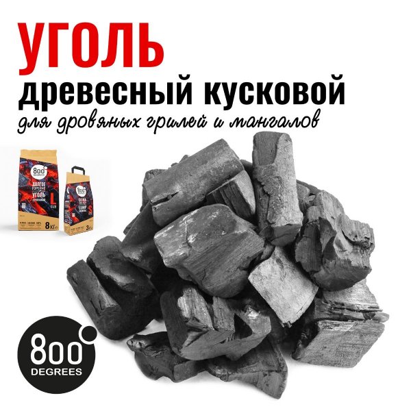 Уголь древесный.jpg