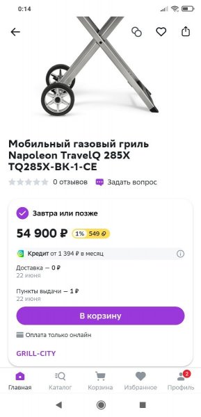 Screenshot_2023-06-10-00-14-28-594_ru.megamarket.marketplace.jpg
