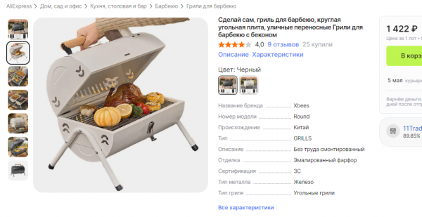 Opera Снимок_2024-04-03_113948_aliexpress.ru.png