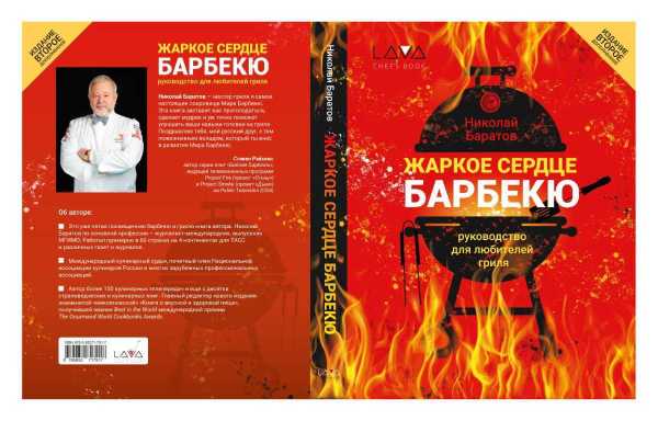 _cover_bbq_baratov_edition_2_1_4_v copy_page-0001.jpg