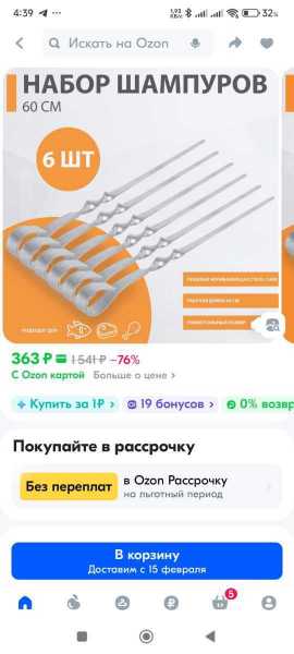 Screenshot_2025-02-12-04-39-40-268_ru.ozon.app.android.jpg